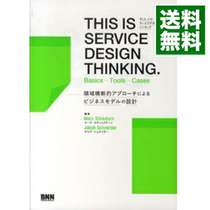 &nbsp;&nbsp;&nbsp; THIS　IS　SERVICE　DESIGN　THINKING 単行本 の詳細 出版社: ビー・エヌ・エヌ新社 レーベル: 作者: StickdornMarc カナ: ディスイズサービスデザインシンキング / マークスティックドーン サイズ: 単行本 ISBN: 4861008528 発売日: 2013/07/01 関連商品リンク : StickdornMarc ビー・エヌ・エヌ新社