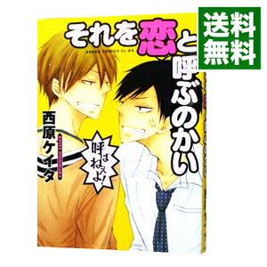 &nbsp;&nbsp;&nbsp; それを恋と呼ぶのかい B6版 の詳細 出版社: 角川書店 レーベル: あすかコミックス　CL−DX 作者: 西原ケイタ カナ: ソレヲコイトヨブノカイ / ニシハラケイタ / BL サイズ: B6版 ISBN: 9784041208625 発売日: 2013/08/31 関連商品リンク : 西原ケイタ 角川書店 あすかコミックス　CL−DX　　