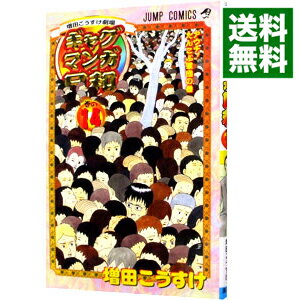 【中古】ギャグマンガ日和 14/ 増田こうすけ