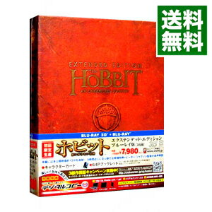 【中古】【Blu−ray】ホビット 思いがけない冒険 エクステンデッド エディション / ピーター ジャクソン【監督】