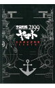 【中古】宇宙戦艦ヤマト2199公式設定資料集〈EARTH〉 / 西崎彰司