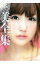 【中古】菅野結以 美全集 / 菅野結以 255円