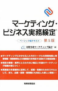 &nbsp;&nbsp;&nbsp; マーケティング・ビジネス実務検定 単行本 の詳細 出版社: 税務経理協会 レーベル: 作者: 国際実務マーケティング協会 カナ: マーケティングビジネスジツムケンテイ / コクサイジツムマーケティングキョウカイ サイズ: 単行本 ISBN: 4419060206 発売日: 2013/08/01 関連商品リンク : 国際実務マーケティング協会 税務経理協会