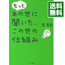 【中古】もっとあの世に聞いた この世の仕組み / 雲黒斎