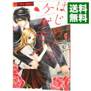 【中古】はじめてのケダモノ / 悠妃りゅう(3)