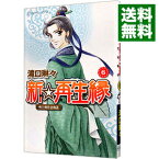 【中古】新☆再生縁−明王朝宮廷物語− 6/ 滝口琳々