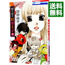 【中古】桜の花の紅茶王子 1/ 山田南平