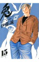【中古】兎-野性の闘牌 15/ 伊藤誠