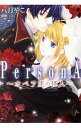 【中古】PersonA−オペラ座の怪人− / 八月やこ