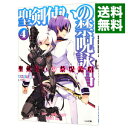 【中古】聖剣使いの禁呪詠唱(ワールドブレイク) 4/ あわむら赤光