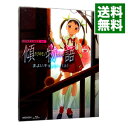【中古】【Blu−ray】傾物語 第一巻 まよいキョンシー(上) 完全生産限定版 特典CD・クリアケース・ブックレット・ピンナップ付 / 板村智幸【...