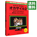 【中古】めちゃイケ 赤DVD第2巻 EXILE×岡村隆史 オカザイル2 / 岡村隆史【出演】