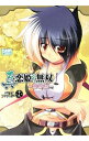 【中古】真・恋姫†無双-萌将伝- コミックアンソロジー 19/ アンソロジー