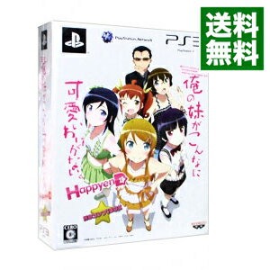 【中古】PS3 俺の妹がこんなに可愛いわけがない。 ハッピーエンド HDコンプ! BOX