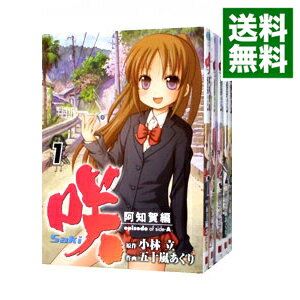 【中古】咲－Saki－阿知賀編episode of side－A ＜1－9巻セット＞ / 五十嵐あぐり（コミックセット）