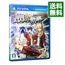 【中古】【全品10倍！3/30限定】PSVITA 英雄伝説 閃の軌跡