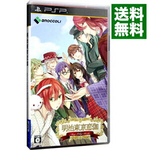 【中古】PSP 明治東亰恋伽