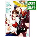 【中古】好奇心男子の憂鬱 / 秋山花緒 ボーイズラブコミック