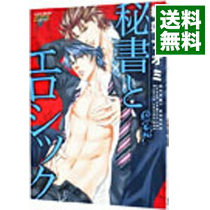 【中古】秘書とエロシック / 紅蓮ナオミ