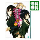 僕は友達が少ない 9/ 平坂読