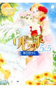 【中古】リセット 5.5/ 如月ゆすら