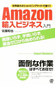 &nbsp;&nbsp;&nbsp; 世界最大のショッピングサイトで稼ぐ！Amazon輸入ビジネス入門 単行本 の詳細 出版社: ぱる出版 レーベル: 作者: 佐藤和也（1984−） カナ: セカイサイダイノショッピングサイトデカセグアマゾンユニュウビジネスニュウモン / サトウカズヤ サイズ: 単行本 ISBN: 4827208108 発売日: 2013/08/01 関連商品リンク : 佐藤和也（1984−） ぱる出版