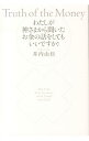 【中古】わたしが神さまから聞いたお金の話をしてもいいですか? / 井内由佳