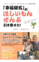 【中古】「幸福磁石」がほしいもんぜんぶ引き寄せた! / テディ・タカハラ