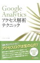 &nbsp;&nbsp;&nbsp; Google　Analyticsアクセス解析テクニック 単行本 の詳細 出版社: シーアンドアール研究所 レーベル: 作者: リブロワークス カナ: グーグルアナリティクスアクセスカイセキテクニック / リブロワークス サイズ: 単行本 ISBN: 4863541313 発売日: 2013/09/01 関連商品リンク : リブロワークス シーアンドアール研究所