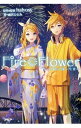 【中古】Fire◎Flower−十人十色に輝いた日々− / 雨宮ひとみ