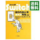 【中古】スイッチ! / HeathChip