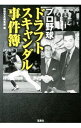 プロ野球ドラフトスキャンダル事件簿 / 別冊宝島編集部