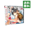 【中古】だからキミが愛しんだ。 / ボーイズラブ