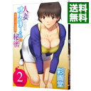 【中古】人妻オードリーさんの秘密 2/ 彩画堂