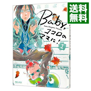 【中古】Baby，ココロのママに！ 1/ 奥山ぷく