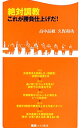 【中古】絶対調教 / 高中晶敏