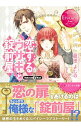 【中古】恋するウサギと錠前屋 / 竜田よしの