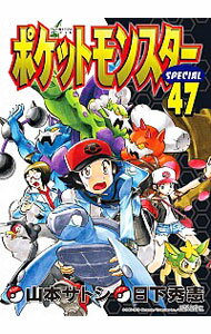 【中古】ポケットモンスタースペシャル 47/ 山本サトシ