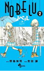【中古】NOBELU−演− 2/ 吉田譲