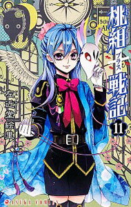 &nbsp;&nbsp;&nbsp; 桃組プラス戦記 11 新書版 の詳細 出版社: 角川書店 レーベル: あすかコミックス 作者: 左近堂絵里 カナ: モモグミプラスセンキ / サコンドウエリ サイズ: 新書版 ISBN: 9784041207598 発売日: 2013/08/24 関連商品リンク : 左近堂絵里 角川書店 あすかコミックス　　桃組プラス戦記 まとめ買いは こちら