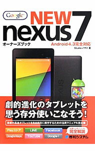 【中古】Google　NEW　nexus　7オーナーズブック / Studioノマド