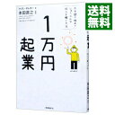 【中古】1万円起業 / GuillebeauChris