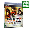 【中古】PS3 戦国無双2　with　猛将伝＆Empires　HD　Version 1