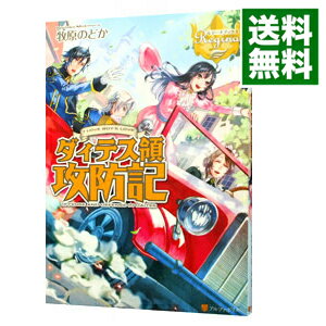 ダィテス領攻防記 / 牧原のどか