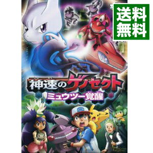 【中古】劇場版ポケットモンスター ベストウイッシュ 神速のゲノセクト ミュウツー覚醒 / アニメ
