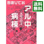 【中古】失踪日記 2/ 吾妻ひでお