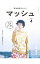 【中古】マッシュ−菊池亜希子ムック− vol.4/ 菊池亜希子 255円