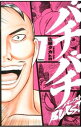 【中古】バチバチBURST 7/ 佐藤タカヒロ