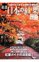 【中古】厳選日本の紅葉 / 深沢武