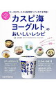 【中古】「カスピ海ヨーグルト」の...